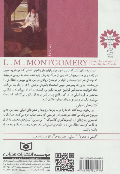 امیلی در نیومون (جیبی)